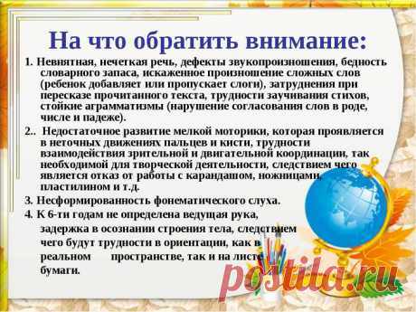 Советы родителям от логопедов - 2