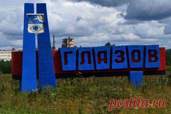 Где находится Глазов? - Узнай где находится… всё!
