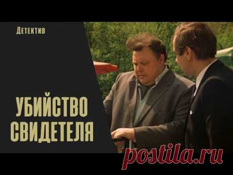 КТО ПОСТАВИТ ТОЧКУ В ЦЕПИ ЗАГАДОЧНЫХ УБИЙСТВ? СОВЕТСКОЕ КИНО! Убийство Свидетеля!