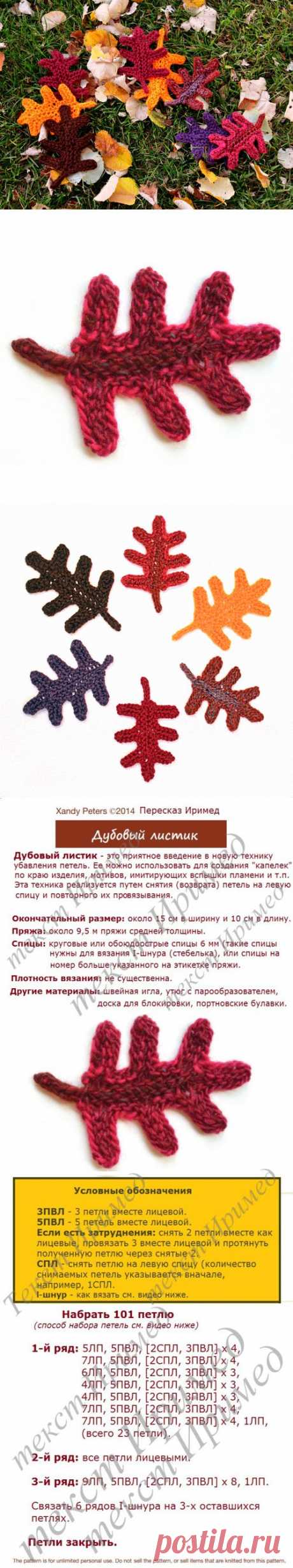 Дубовый листик: новая техника убавления петель спицами