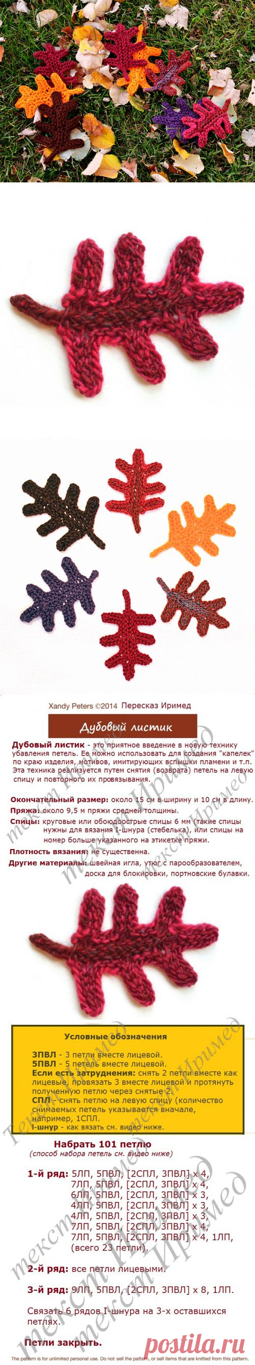 Дубовый листик: новая техника убавления петель спицами