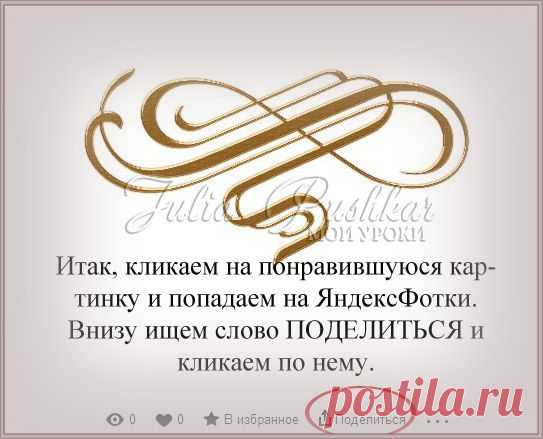 Клипарт "Завитушки золотые", "Завитушки в векторе". Урок "Как взять код картинки на ЯндексФотках" и "Как уменьшить размер картинки без ЯндексФоток".