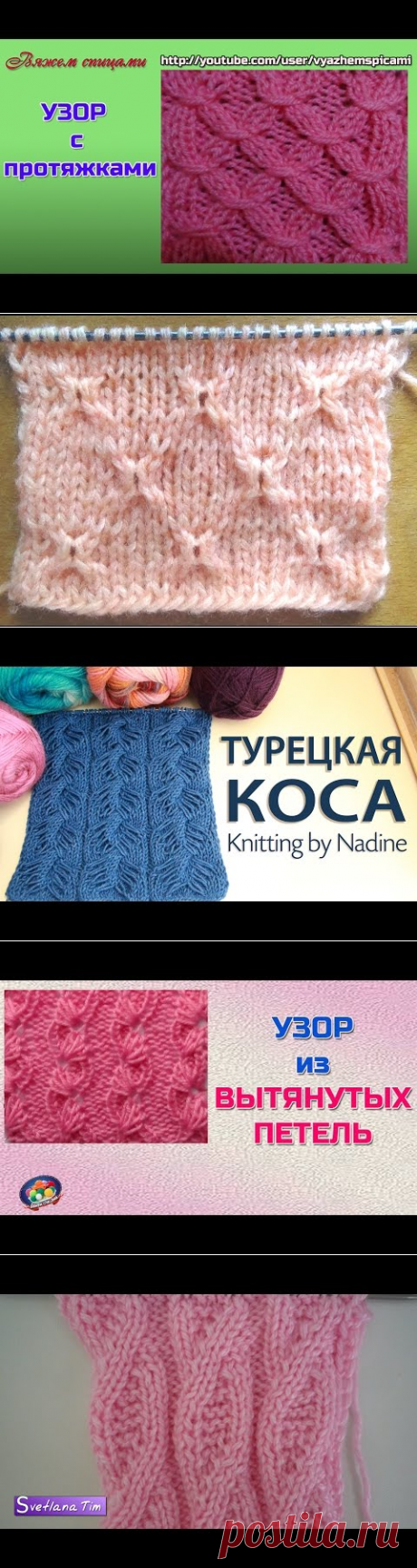 Узоры спицами - УЗОР с ВЫТЯНУТЫМИ ПЕТЛЯМИ # 355 - YouTube