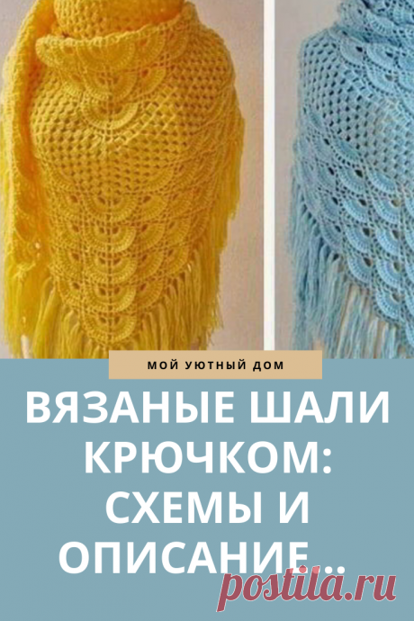 Советы как связать вязаные шали своими руками