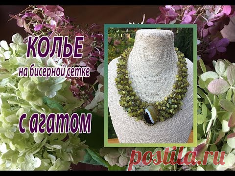 Колье на бисерной сетке с агатом. Советы начинающим.