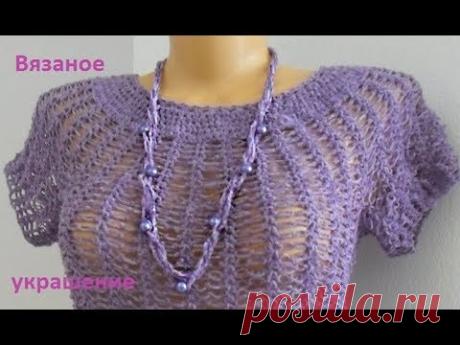 Вязаное крючком украшение для блузки, Crochet Decoration ( В №188)