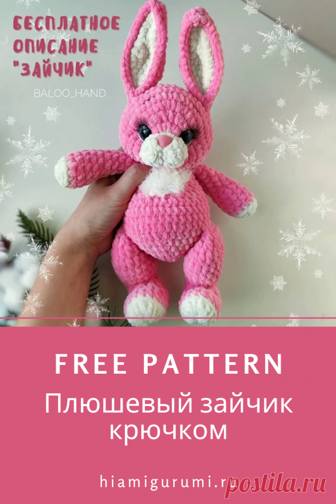 Бесплатная СХЕМА вязания плюшевого зайчика крючком #схемыамигуруми #амигуруми #вязаныеигрушки #вязаныйзаяц #заяцкрючком #amigurumi #amigurumipattern #amigurumitoy #amigurumibunny #crochetbunny #crochetpattern #crochetplushpattern
