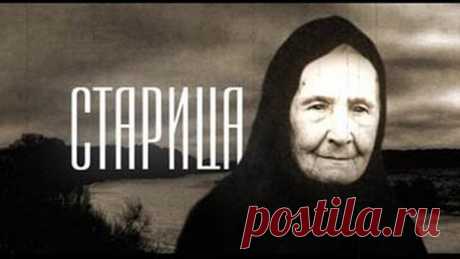 Фильм "Старица" о монахине Мисаиле