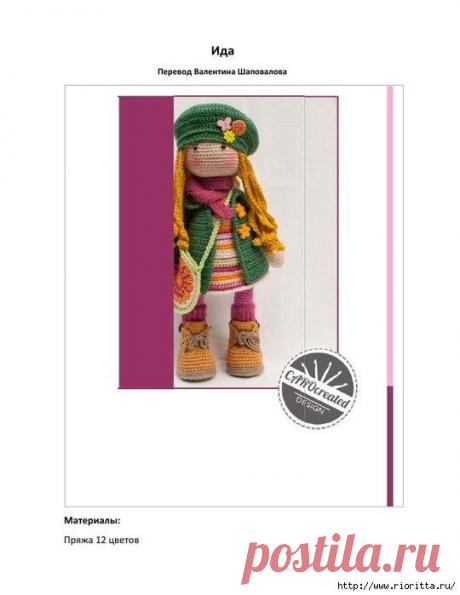 Вязаная кукла Ида — Мир вязания и рукоделия
