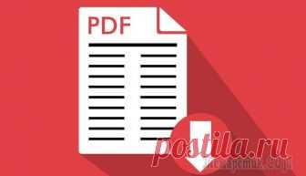 Как сохранить файл в PDF — 3 способа Сейчас я расскажу о том, как сохранить файл в PDF на компьютере. Многие пользователи сталкиваются с необходимостью сохранения документов в формате PDF.
Формат PDF часто используется для официальных до...
