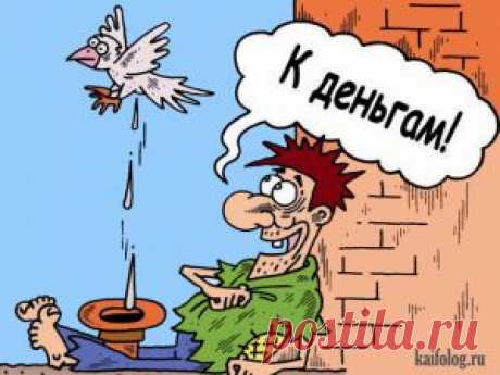 Приметы поперечки и заговоры к ним 
 


Приметы-поперечки
Говорят, что в жизни всегда так, случилось плохое — жди радости. Такие приметы называют поперечками, когда что-то плохое обязатель­но сулит хорошее. И сбываются они с завидным п…