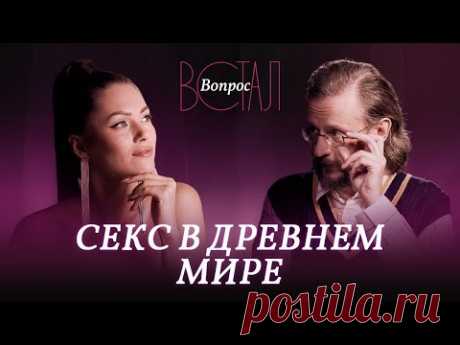 Как предки человека занимались сексом? / Полигамия, древние секс-игрушки, одежда и «Красная троица»