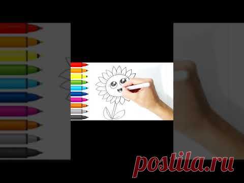 Как нарисовать подсолнух - Рисование, раскраска #shorts