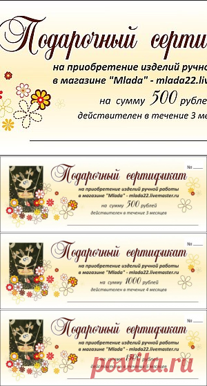 Уже совсем скоро! Подарочные сертификаты! - Ярмарка Мастеров - ручная работа, handmade