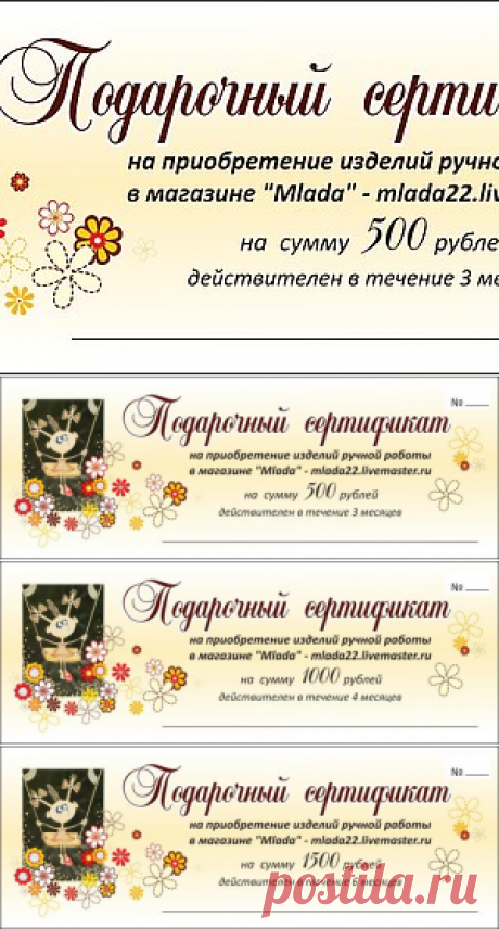 Уже совсем скоро! Подарочные сертификаты! - Ярмарка Мастеров - ручная работа, handmade