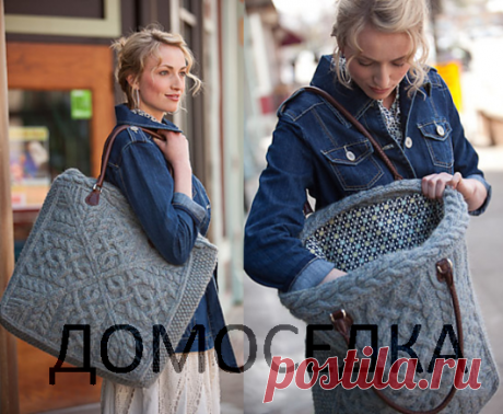 Большая сумка вязаная спицами | ДОМОСЕДКА