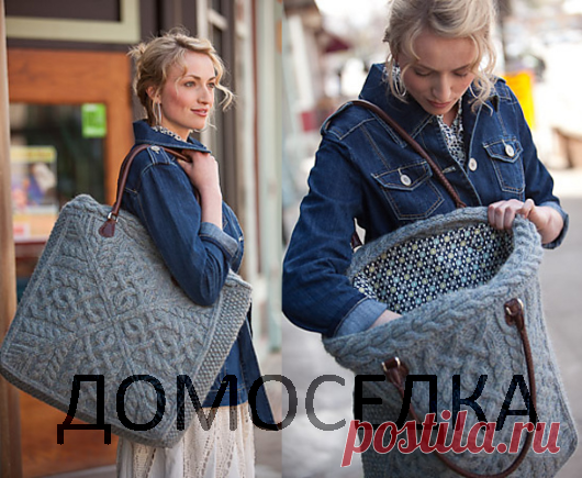 Большая сумка вязаная спицами | ДОМОСЕДКА