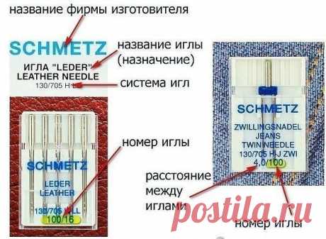 Рекомендации по выбору игл к швейным машинам

#шить #выкройки #шитьемое #шитьлегко #шитьмодно #шитьедетям #шитьздорово #шитькруто #шитьсвоимируками #шитьилинешить #шитьэтокайф #шитье #рукоделие