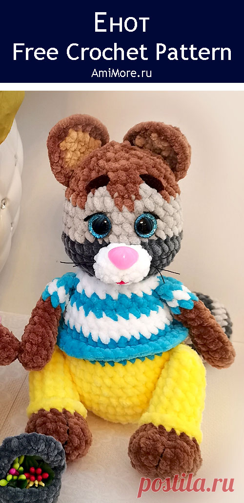 PDF Енот крючком. FREE crochet pattern; Аmigurumi animal patterns. Амигуруми схемы и описания на русском. Вязаные игрушки и поделки своими руками #amimore - плюшевый енот, енотик из плюшевой пряжи.