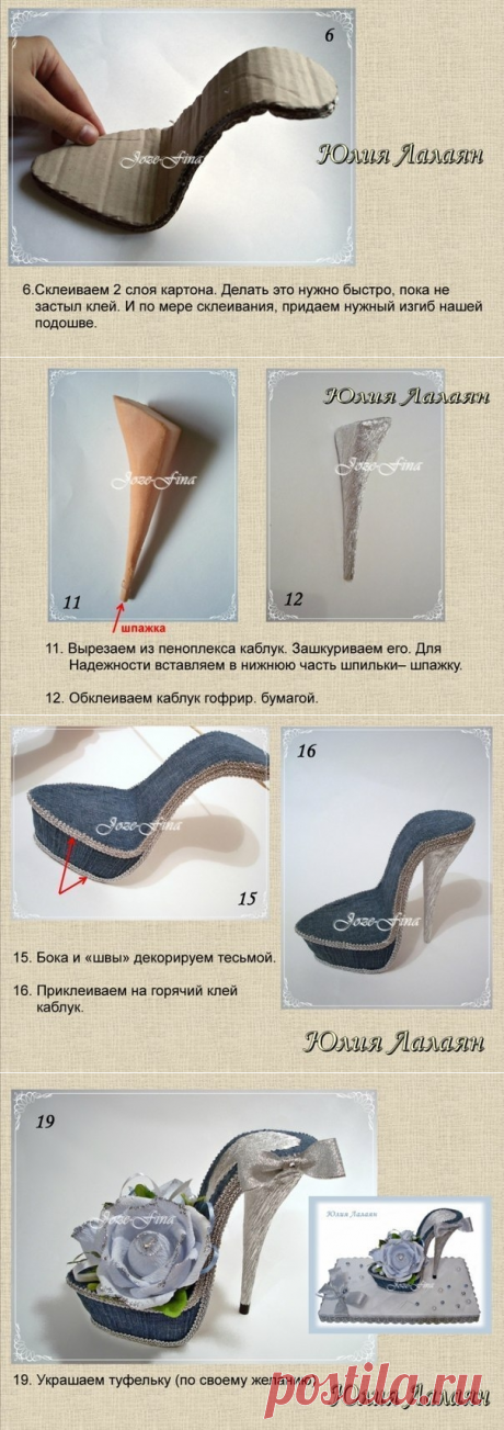 МК по туфельке от Юлии Лалаян