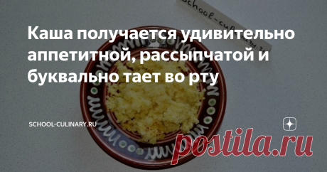 Каша получается удивительно аппетитной, рассыпчатой и буквально тает во рту Eсли вы хотите приготовить идеальную пшенную кашу с молоком в духовке, от которой просто невозможно оторваться, тогда этот рецепт обязательно берите на заметку. Каша получается удивительно аппетитной, рассыпчатой и буквально тает во рту. Идеальный вариант завтрака для детей и взрослых.
Ингредиенты:
пшено – 200 грамм;
молоко – 500 мл;