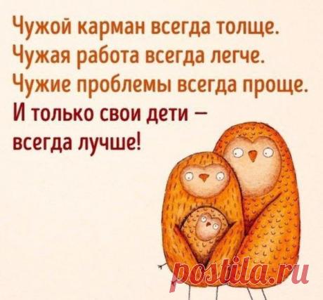 Правда ведь?❤