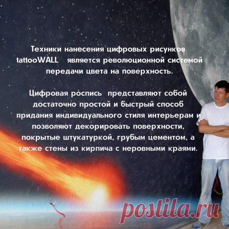Цифровые фрески, новая технология переноса качественной графики на стены потолки.
Помощь профессиональным художникам , декораторам для эффективной росписи. Существенная экономия времени, денег и нервов. Позволяет быстрее согласовывать эскизы, и быстрее сдавать объект. Возможность качественно оформлять холодные помещения, храмы, церкви. Стойкая к атмосферным осадкам.
детальней на facebook @freskiukr поста molenart1@gmail.com