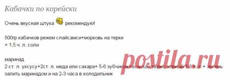 Кабачки по корейски - Страна Мам