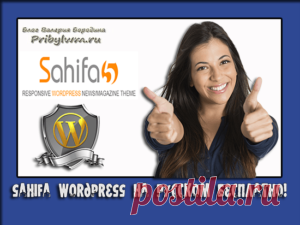 Адаптивная тема WordPress для сайта - Вариант Premium бесплатно!