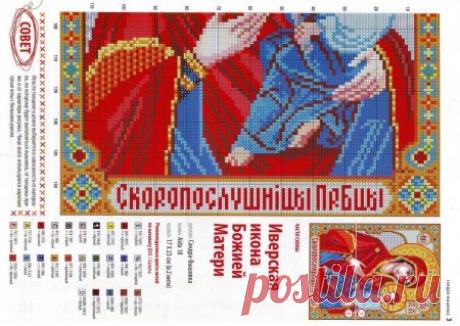 Ч2 Образ Богородицы Скоропослушница. Цветная схема для вышивки крестиком бисером