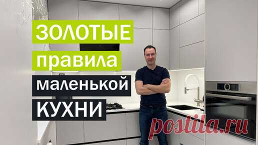 Самые полезные решения на маленькой КУХНЕ. Учимся использовать пространство с умом | Сосновская фабрика мебели | Дзен