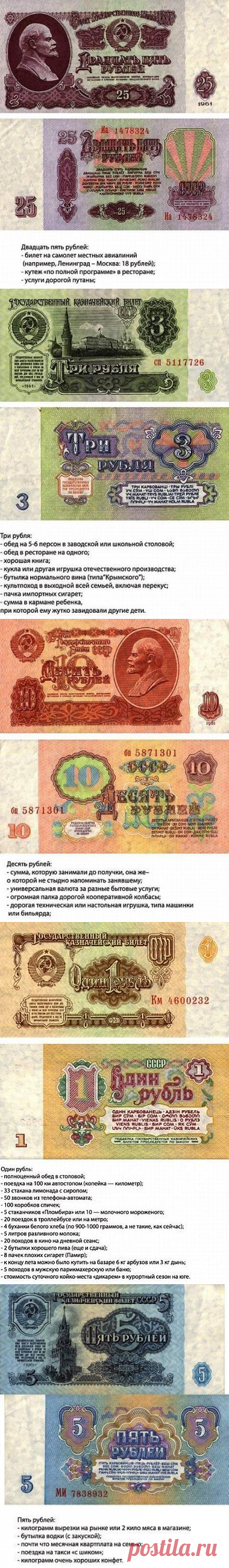 ЦЕНЫ В СССР

Что можно было купить в СССР имея в кармане ту или иную банкноту.
Открываем каждую по отдельности банкноту, читаем,
добавляем ваши комментарии или воспоминания,
если вы помните цены в СССР. | Обсуждение на LiveInternet - Российский Сервис Онлайн-Дневников
