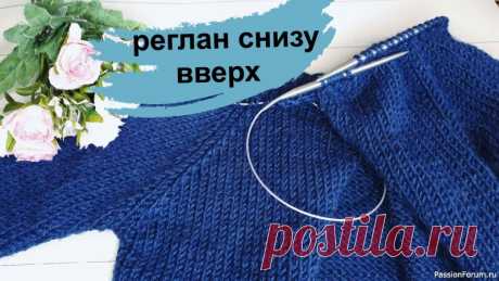 Реглан снизу спицами / Вяжем реглан снизу в верх без расчетов / Вся правда о реглане снизу | Вязание для женщин спицами. Схемы вязания спицами Принцип вязания реглана снизу в верх аналогичен тому как мы вяжем реглан сверху. Разница только в том, что сначала нам необходимо отдельно отвязать рукава и тело и сделать расчеты необходимого размера. Если расчеты правильные, то сам реглан считать нет необходимости.Итак отвязанные рукава...