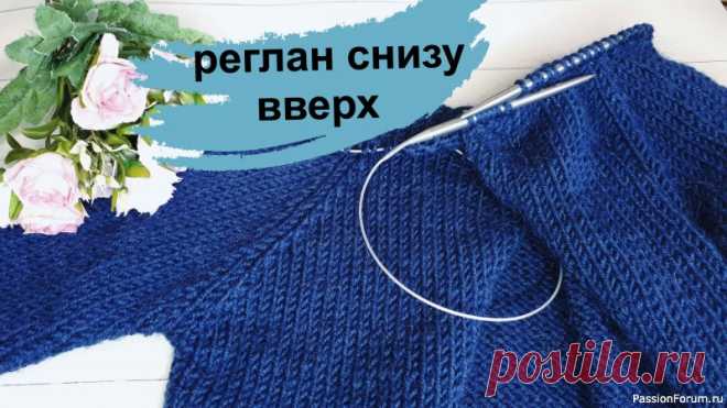 Реглан снизу спицами / Вяжем реглан снизу в верх без расчетов / Вся правда о реглане снизу | Вязание для женщин спицами. Схемы вязания спицами Принцип вязания реглана снизу в верх аналогичен тому как мы вяжем реглан сверху. Разница только в том, что сначала нам необходимо отдельно отвязать рукава и тело и сделать расчеты необходимого размера. Если расчеты правильные, то сам реглан считать нет необходимости.Итак отвязанные рукава...