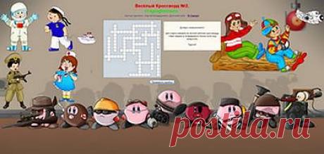 Весёлый Кроссворд №2 онлайн - О профессиях. Для младшего возраста.