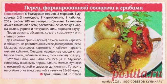 Перец фаршированный овощами и грибами