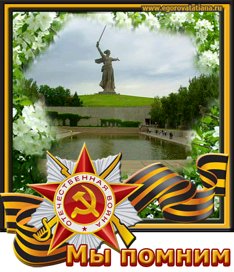...9 Мая - день Победы