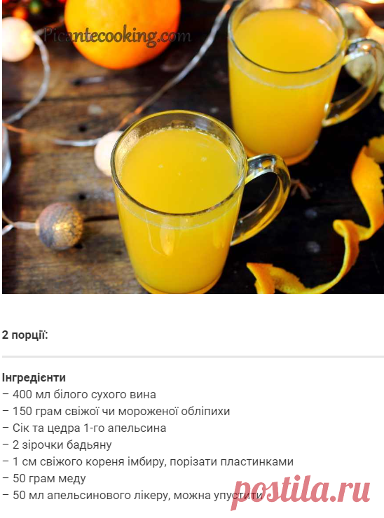 Глінтвейн з обліпихою та апельсином | Picantecooking