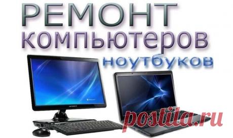 Ремонт компьютеров и ноутбуков Темиртау. ВЫЕЗД. Звоните договоримся! - Компьютеры Темиртау на Olx