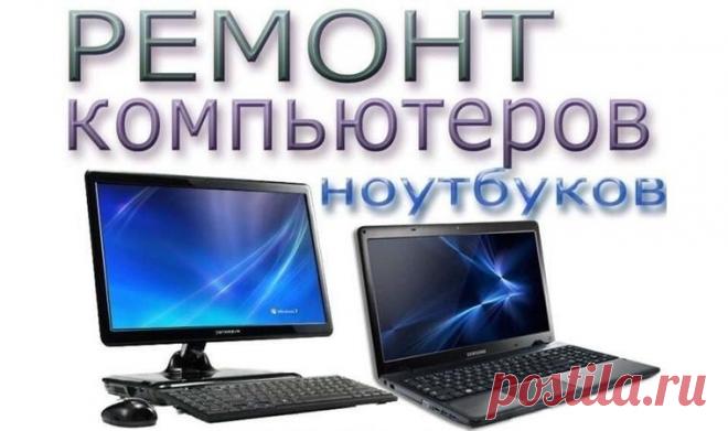 Ремонт компьютеров и ноутбуков Темиртау. ВЫЕЗД. Звоните договоримся! - Компьютеры Темиртау на Olx