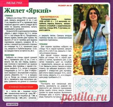 Жилет &quot;Яркий&quot; спицами