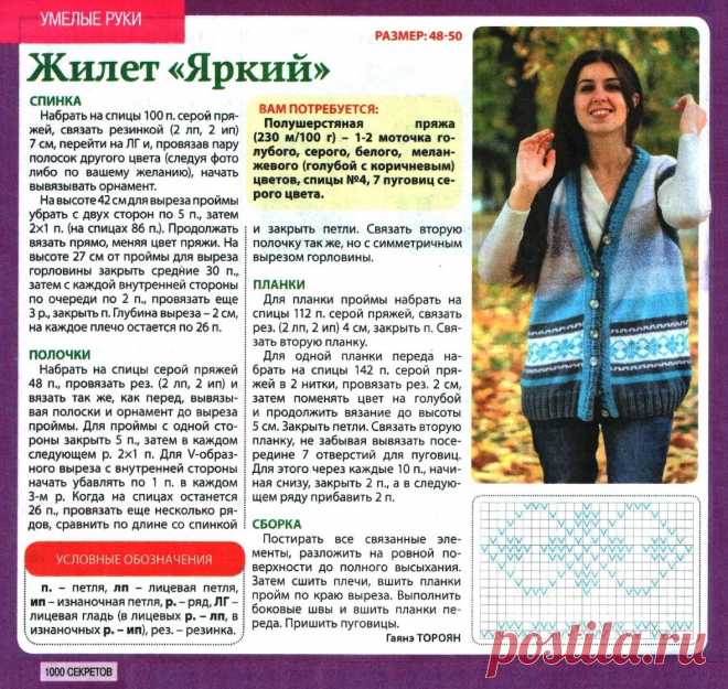 Жилет "Яркий" спицами