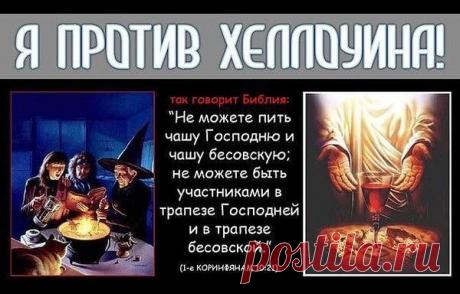 Мы против Хеллоуина! | Русская вера | Яндекс Дзен