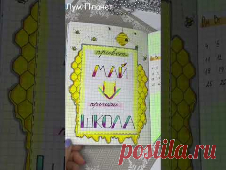 12 месяцев в Личном Дневнике Ч.1 #shorts 12 Months in Bullet journal