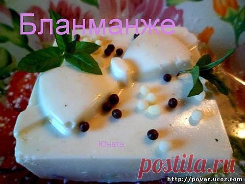 Бланманже - Готовим сами