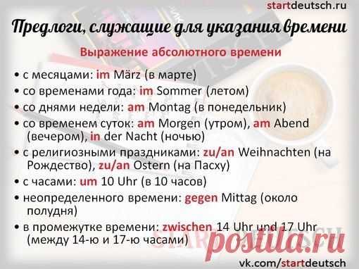 Предлоги, служащие для указания времени! / Изучение немецкого языка