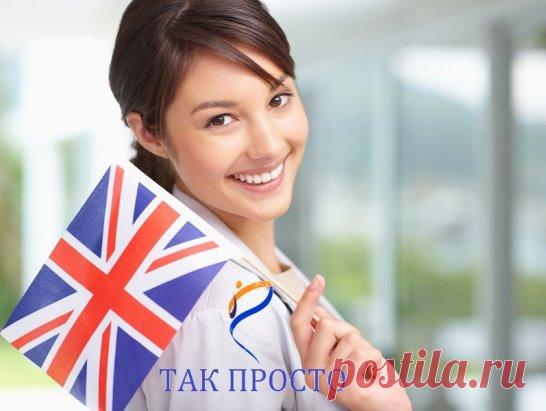 5 лучших способов для самостоятельного изучения английского. И это совершенно бесплатно!
Если ты хочешь выучить английский язык быстро и качественно, поставь себя в ситуацию, когда без знания языка просто не обойтись: займись бизнесом, который требует общения с англоязычными коллегами, начни исследование интересной темы, которой занимались только английские или американские ученые, подружись с людьми из заграницы.
Если цель уже намечена, тогда с помощью чего ее достигнуть? Существует масса спосо