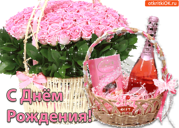 Открытка с днём рождения! - Бесплатно на otkritkiok.ru