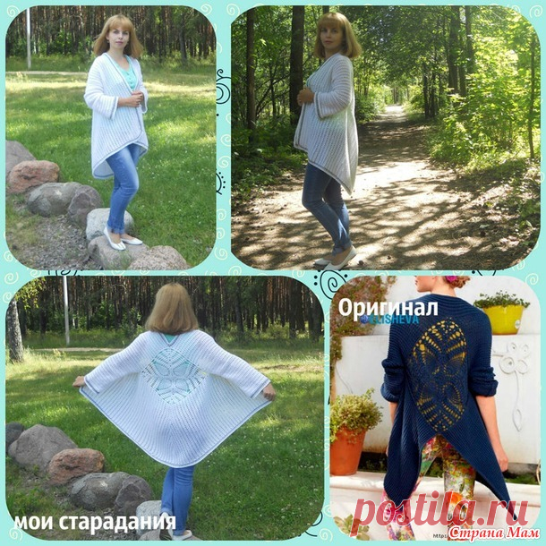 . Мой первый кардиган. - Все в ажуре... (вязание крючком) - Страна Мам