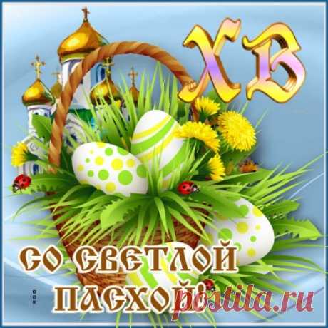 Красивые Картинки с Православной Пасхой